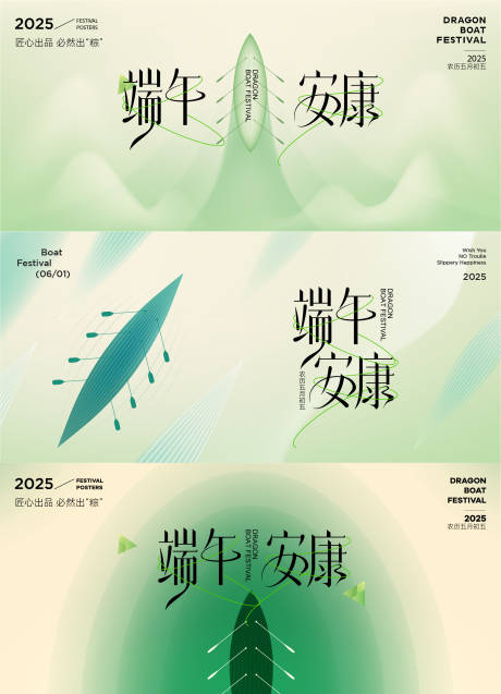 源文件下载【端午节活动展板】编号：37980031044198667