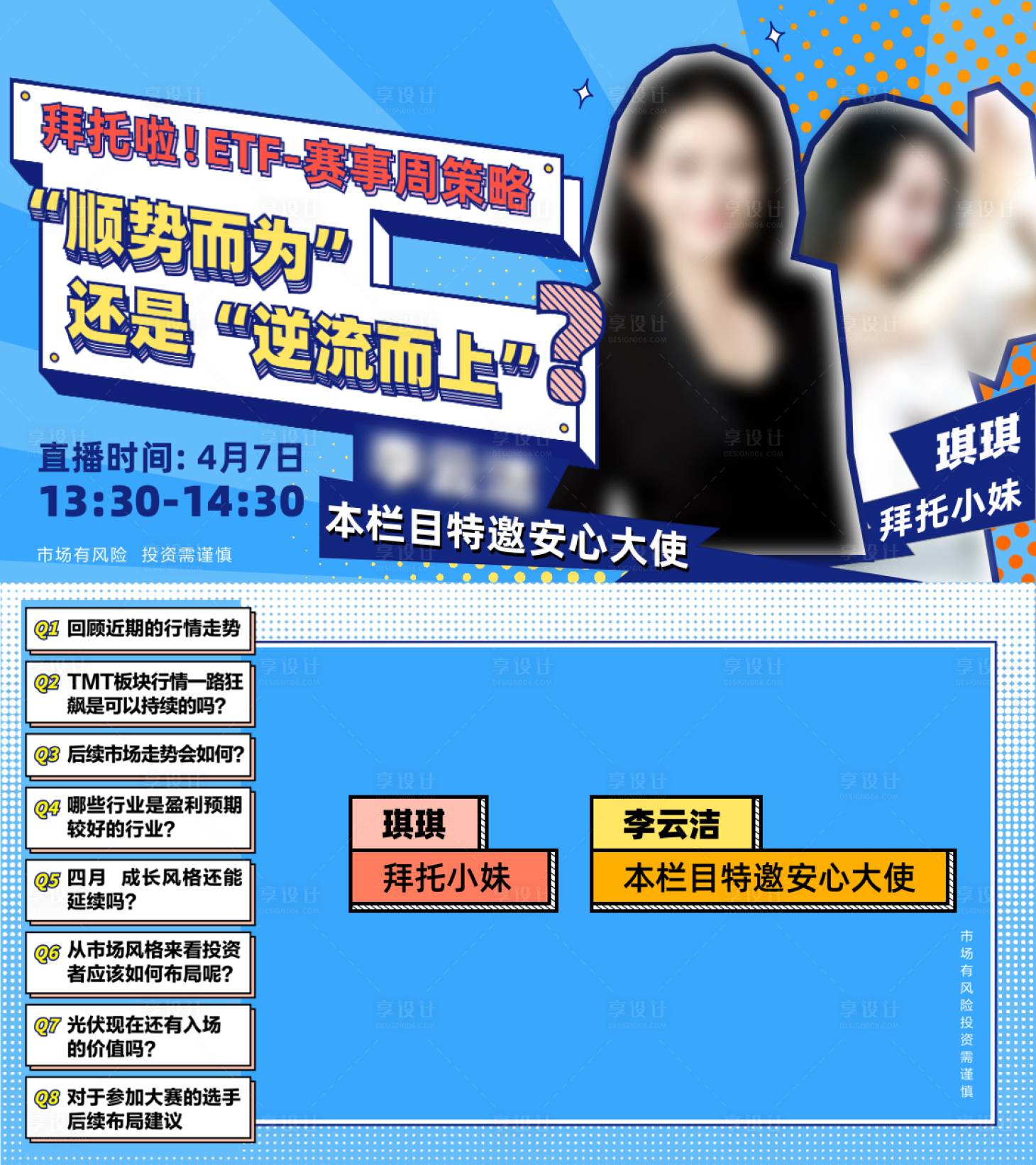 源文件下載【享設(shè)計】搜索編號：64890030579893164【直播banner物料】