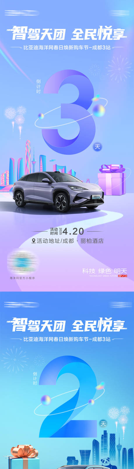 源文件下载【汽车团购倒计时海报】编号：34800031039527526