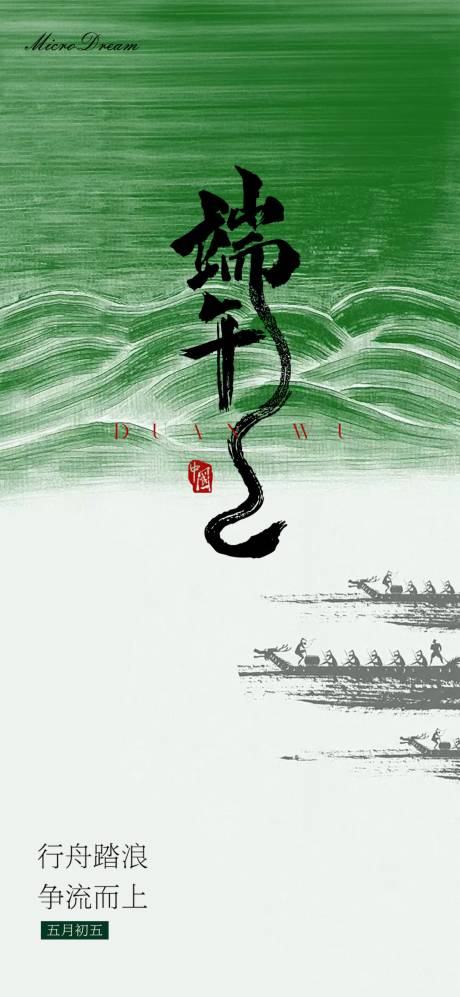 源文件下载【端午节海报】编号：41350030695292248