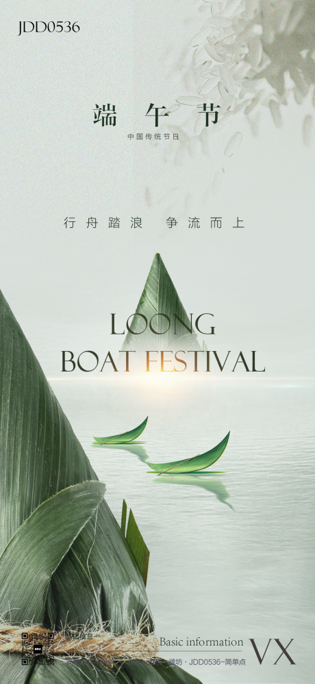 源文件下载【享设计】搜索编号：99130030880032534【端午节粽子海报】