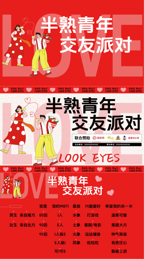 源文件下载【商场交友大赛海报展板】编号：80480030792212530