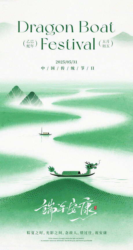 源文件下載【端午節海報】編號：78990031006981608