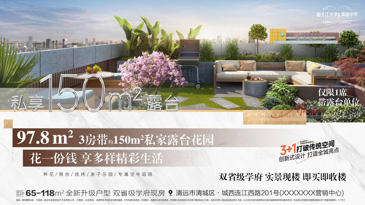 源文件下載【享設計】搜索編號：35320030673974749【地產露臺價值點宣傳海報】