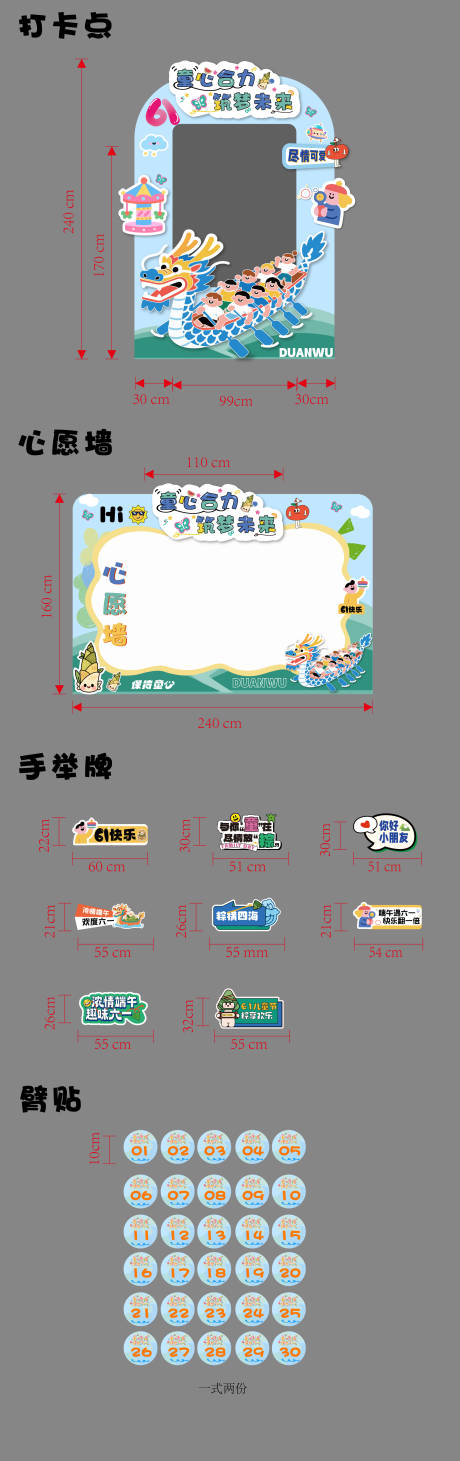 源文件下载【六一儿童节端午节活动物料】编号：62700031032854961