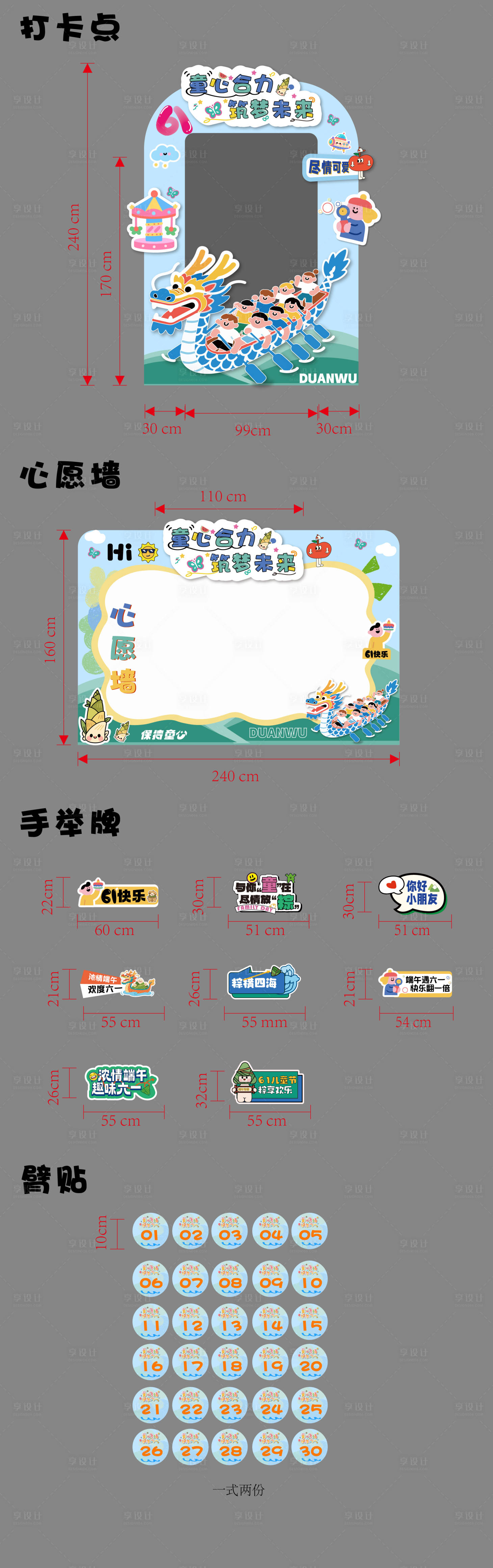 源文件下載【享設計】搜索編號：62700031032854961【六一兒童節端午節活動物料】
