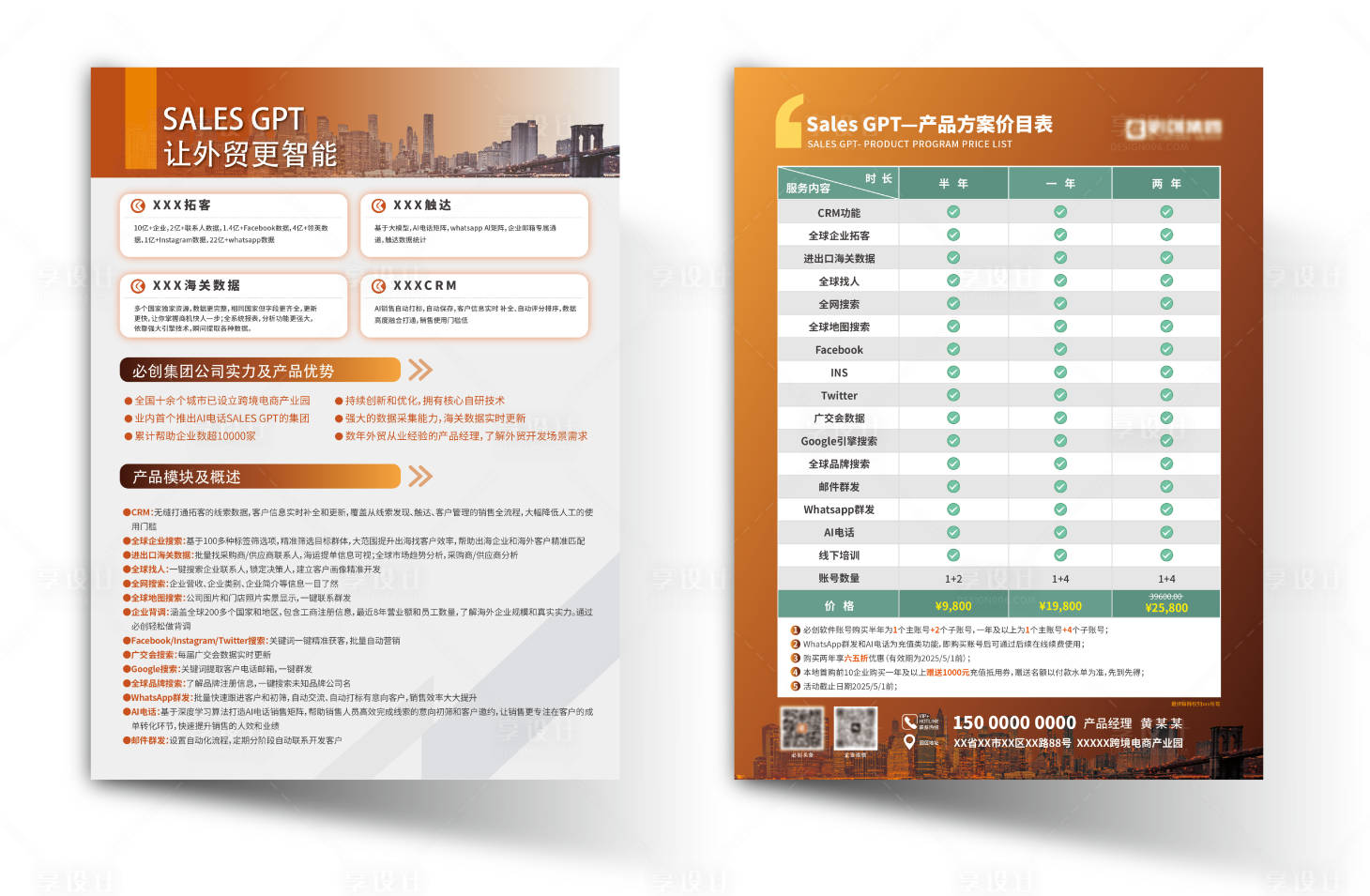 源文件下載【享設計】搜索編號：27090030574395951【園區招商DM單】