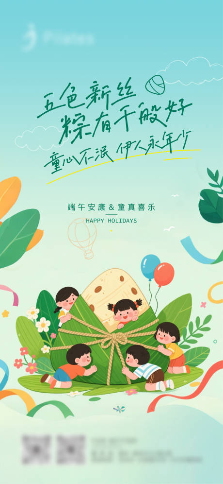 源文件下載【享設計】搜索編號：83560030987379838【端午兒童節】
