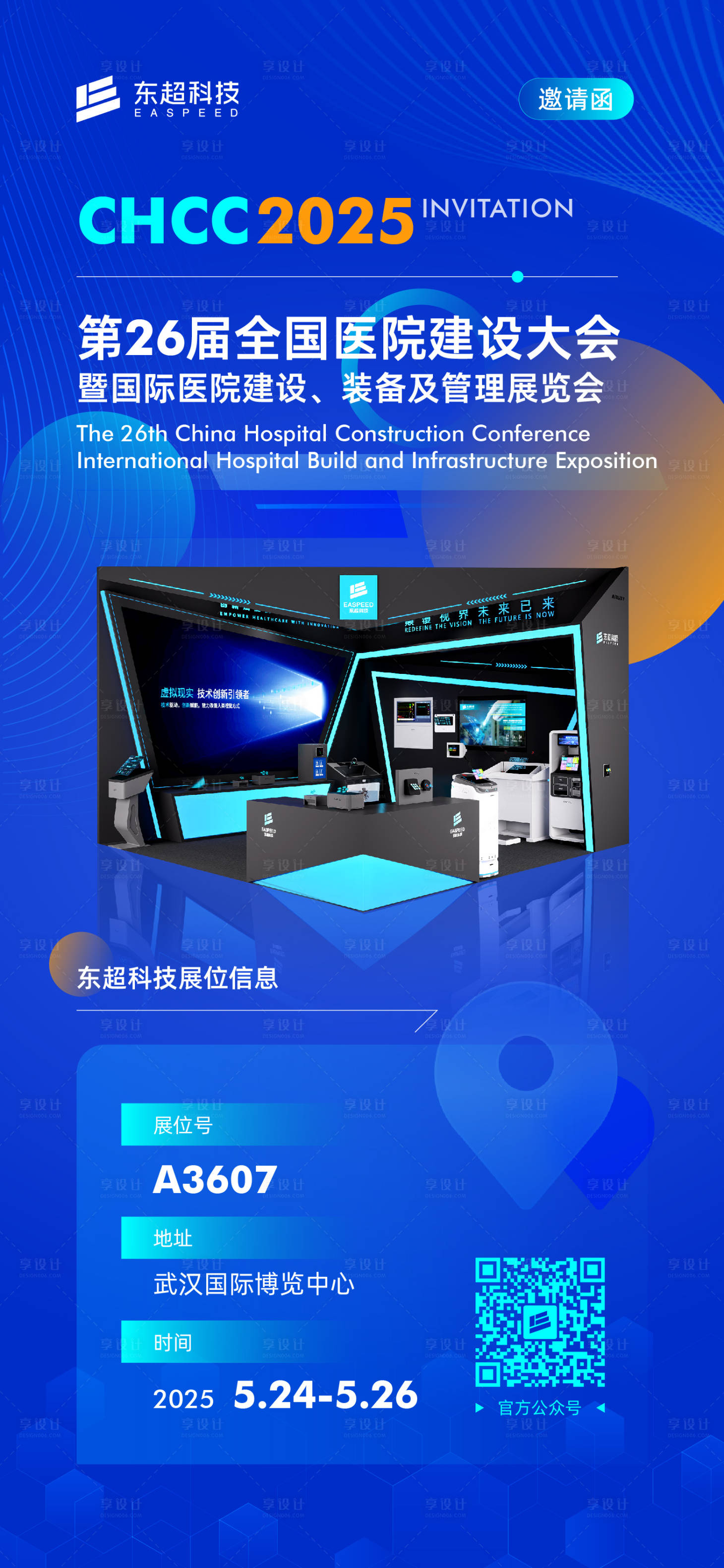 源文件下载【享设计】搜索编号：90550031081836820【科技未来光影展会峰会发布会海报】