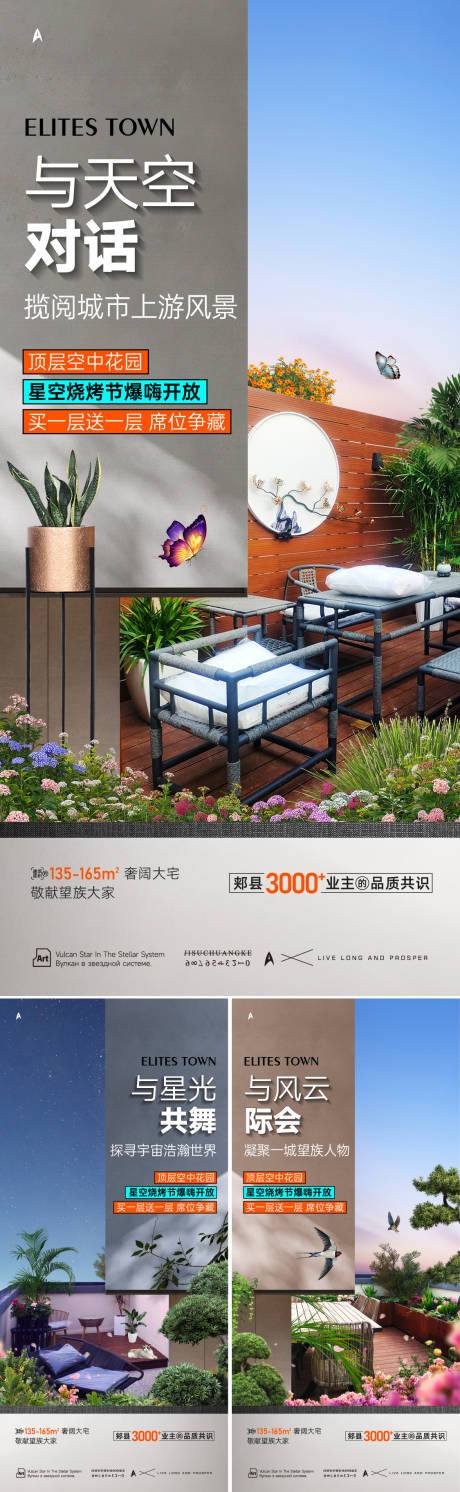 源文件下載【地產(chǎn)空中露臺價值點系列海報】編號：57420030759674657