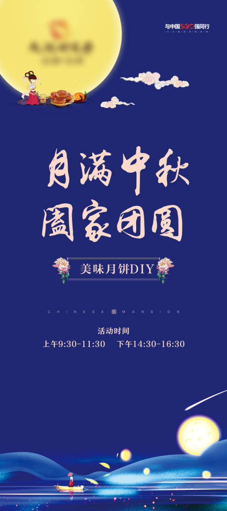 源文件下载【中秋海报】编号：63790030809967157
