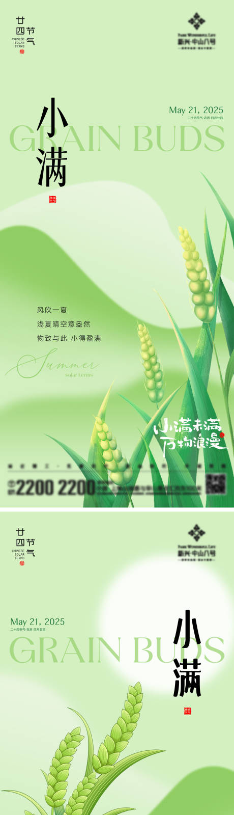 源文件下载【小满节气海报】编号：77470030712429623