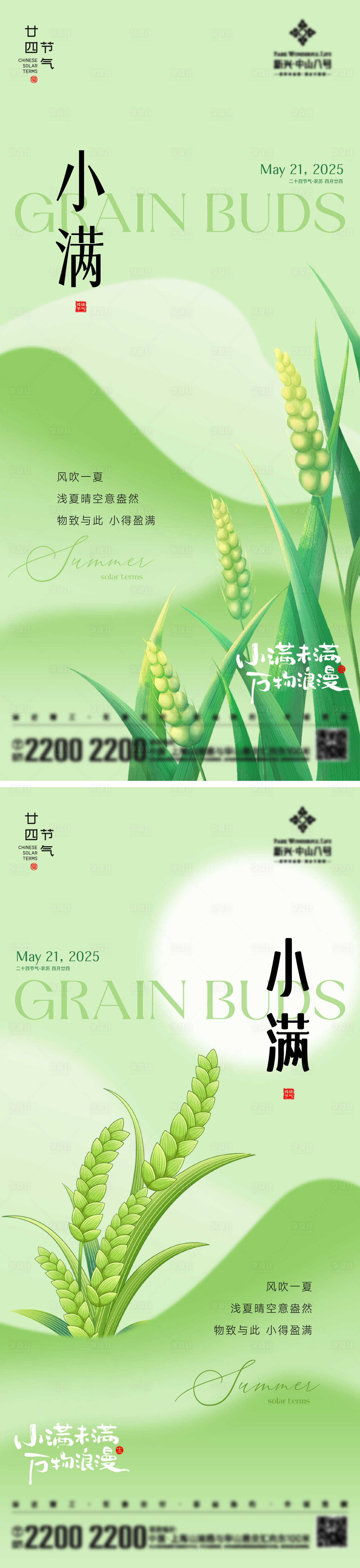 源文件下載【享設計】搜索編號：77470030712429623【小滿節氣海報】