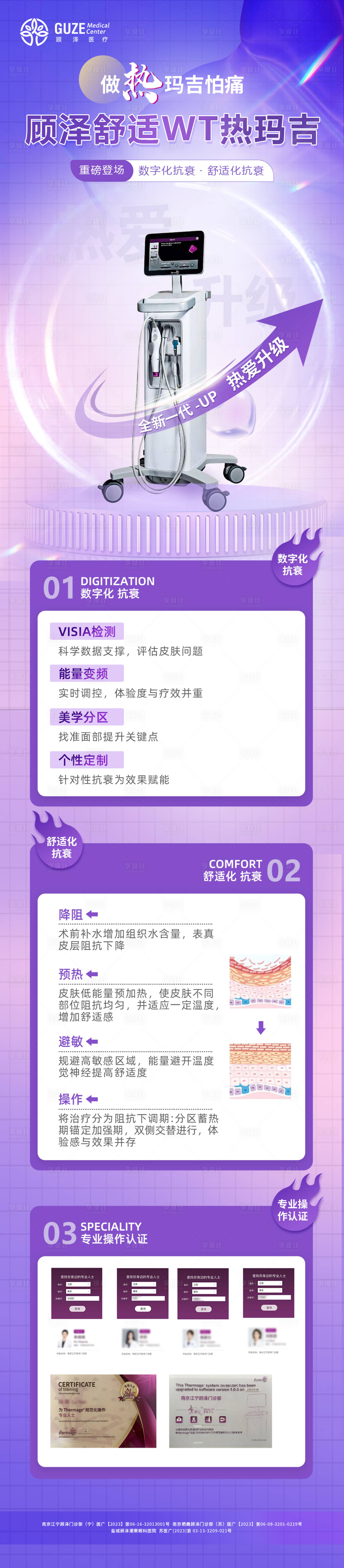 源文件下載【享設計】搜索編號：49780030585562509【醫美熱瑪吉儀器長圖】