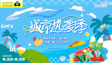 源文件下载【城市热爱季插画活动背景板】编号：35130030975084406