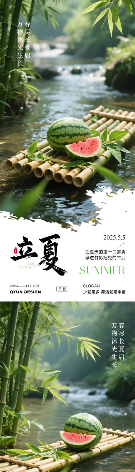 源文件下载【立夏夏至节气海报】编号：61140030713853938