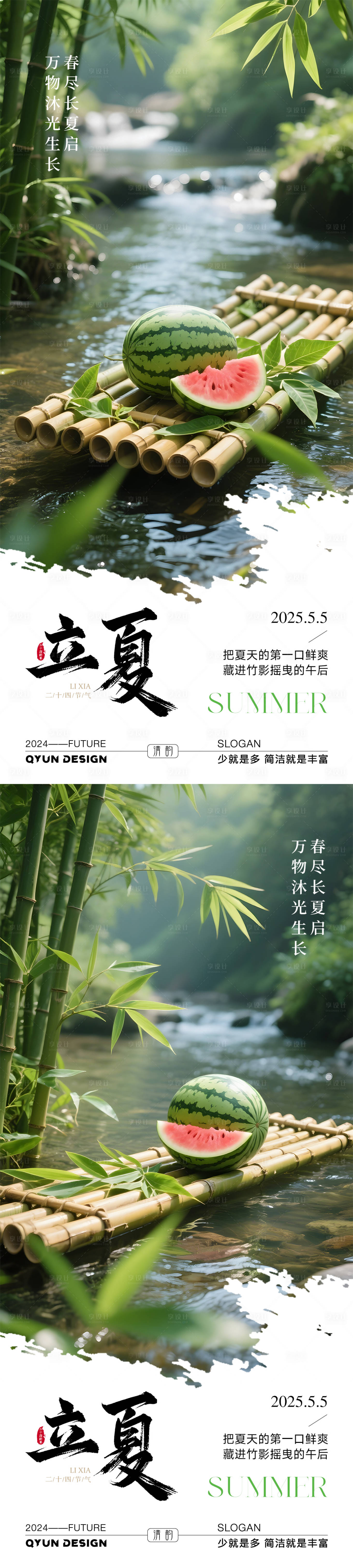 源文件下載【享設(shè)計(jì)】搜索編號(hào)：61140030713853938【立夏夏至節(jié)氣海報(bào)】