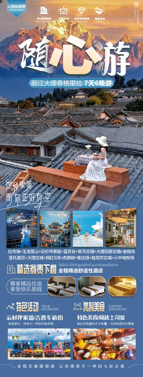 云南旅游长图