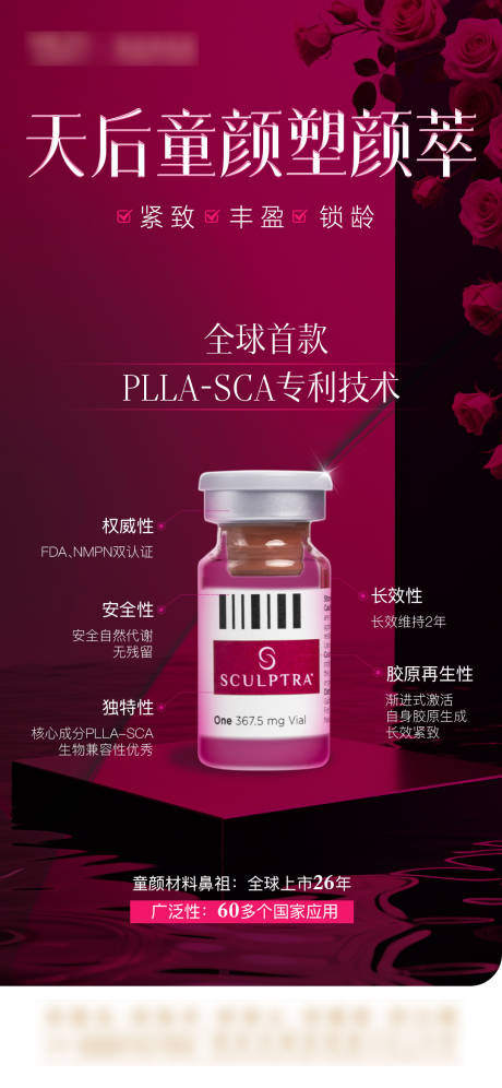 源文件下载【享设计】搜索编号：47620030934121219【塑妍萃注射产品海报】