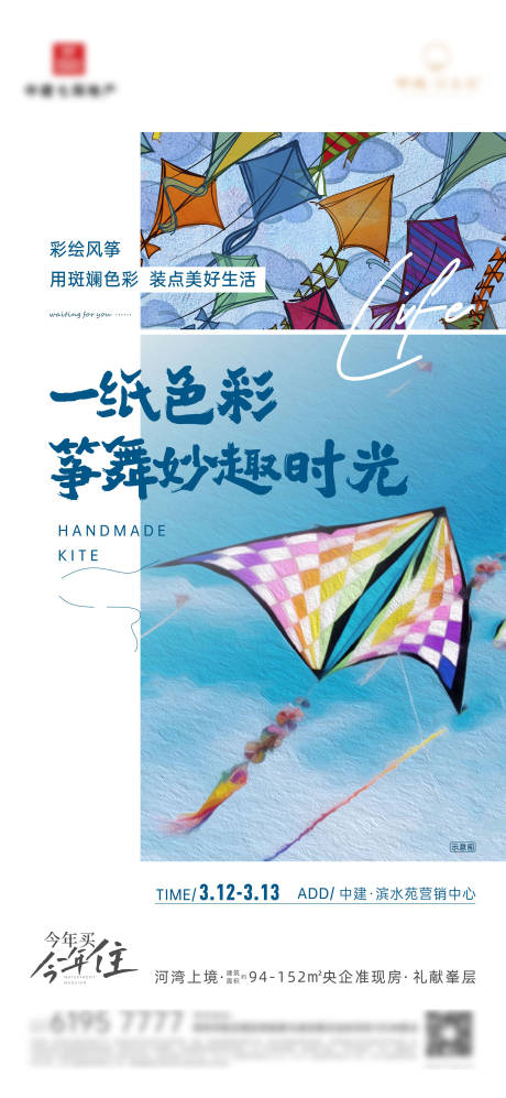 源文件下载【风筝DIY手作暖场活动单图】编号：37090030750252890