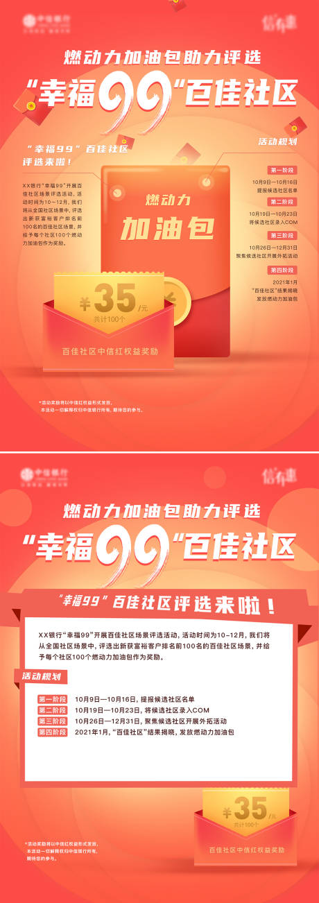 源文件下载【幸福99社区金融系列海报】编号：37880031045528062
