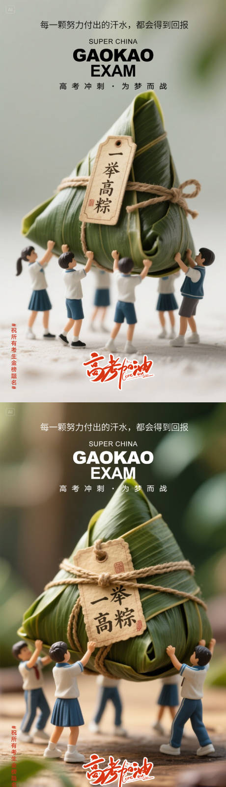 源文件下載【享設(shè)計】搜索編號：54580030952299751【端午節(jié)高考同慶海報】