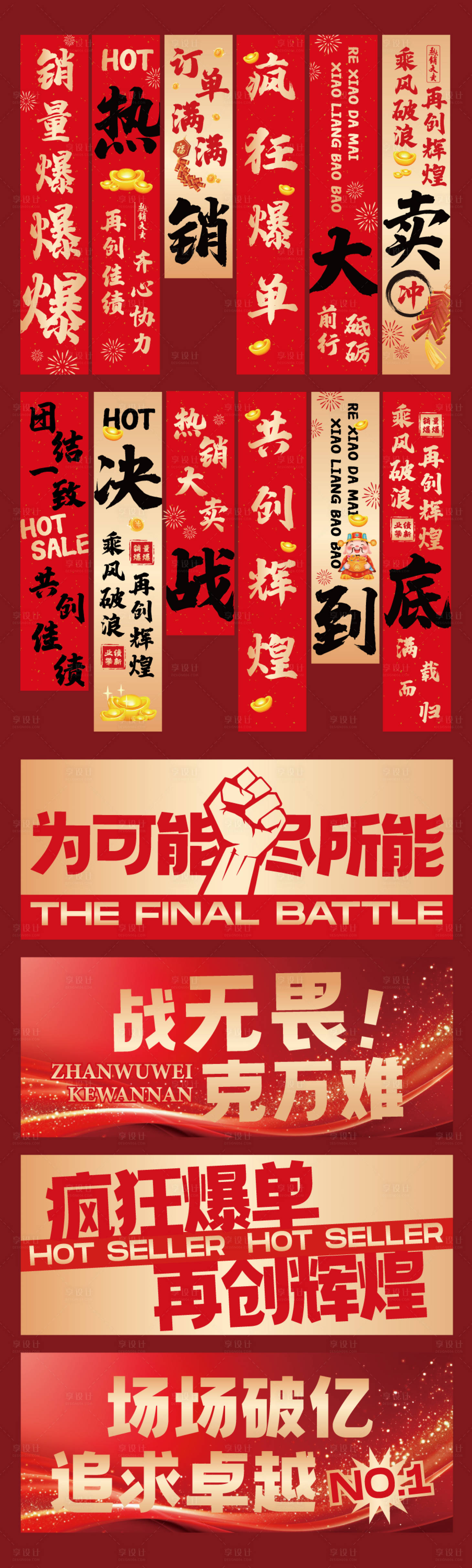 源文件下载【享设计】搜索编号：93020030778106497【励志热销直播标语牌】