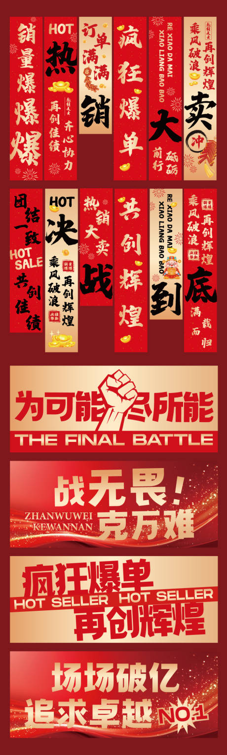 励志热销直播标语牌