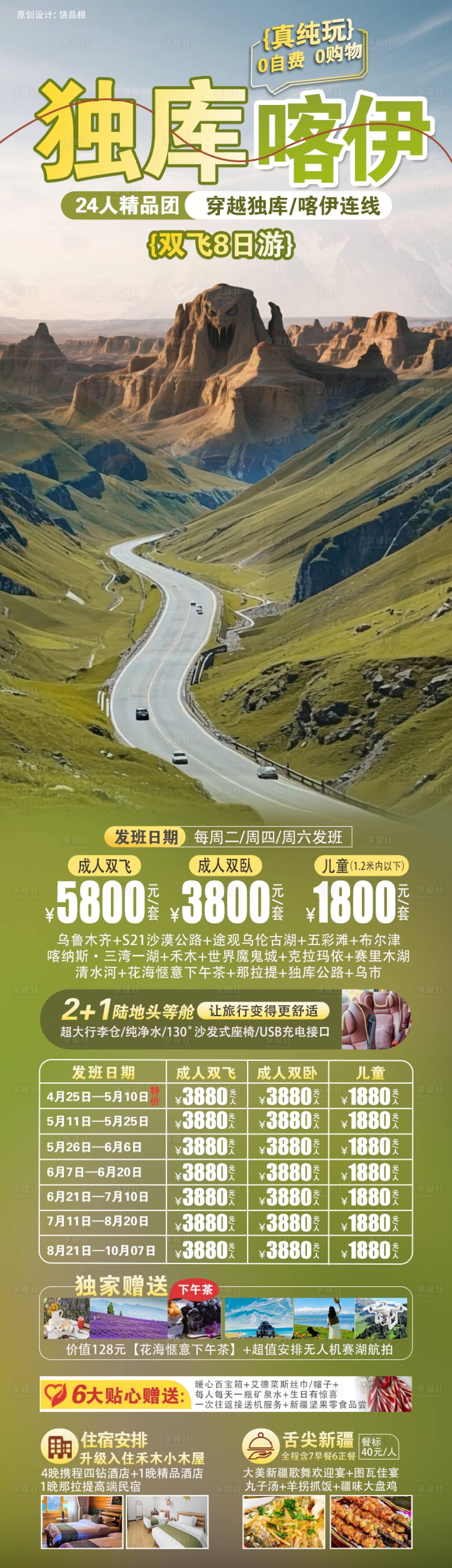 源文件下載【享設計】搜索編號：84430030632334702【新疆獨庫喀伊原創海報】