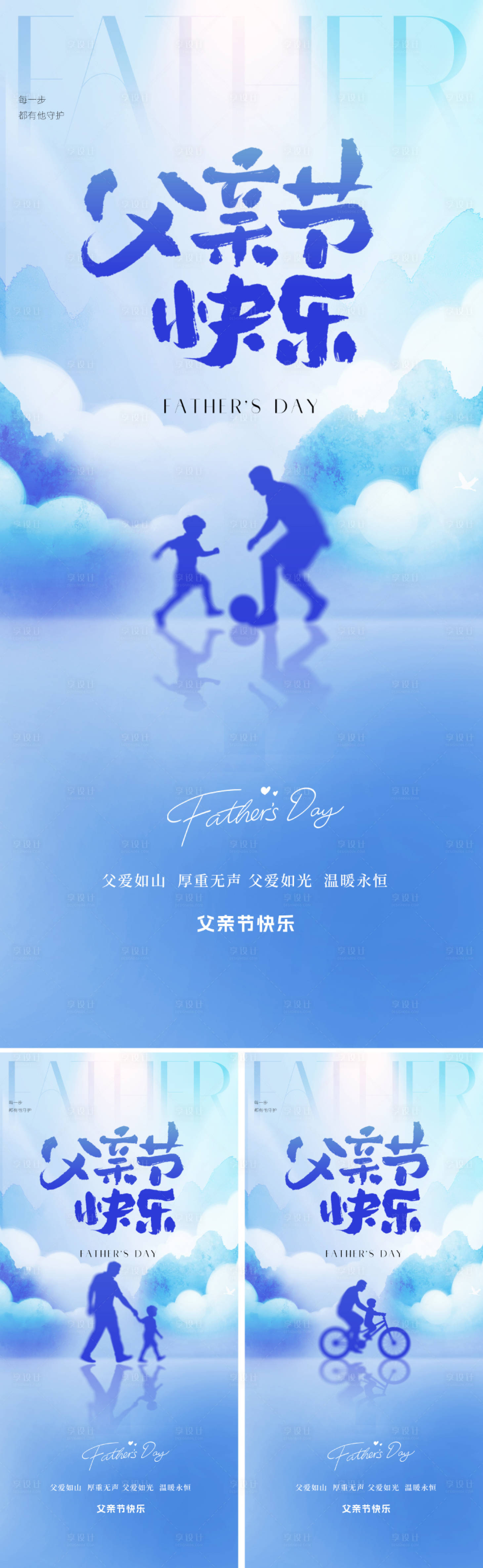 源文件下载【享设计】搜索编号：18450030988576718【地产创意父亲节海报】