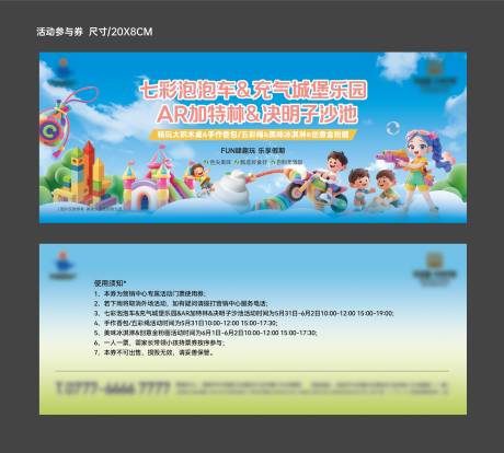 源文件下载【房地产儿童节参与券】编号：81970031026654271