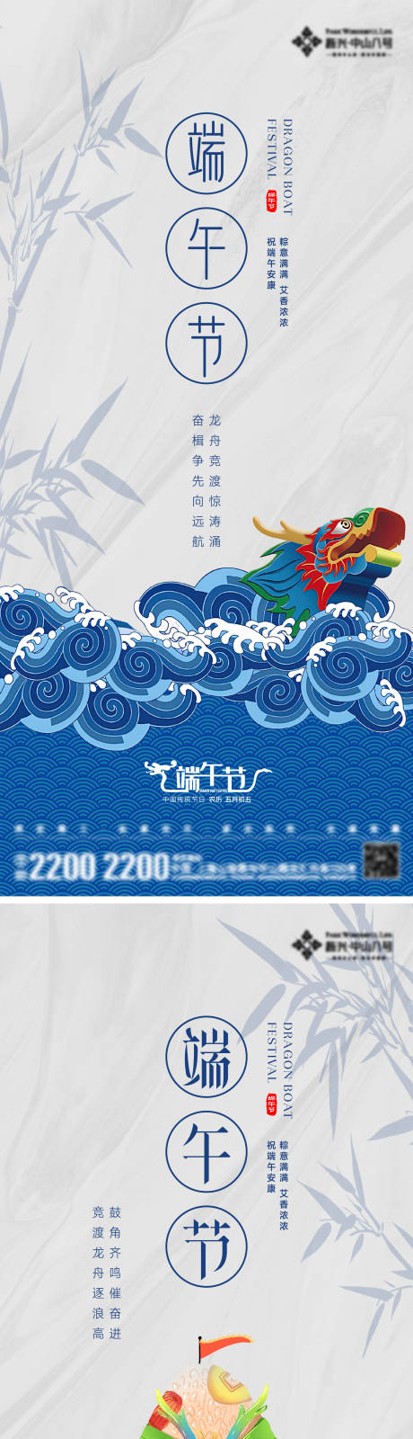 源文件下载【端午节日海报】编号：43030030569129389