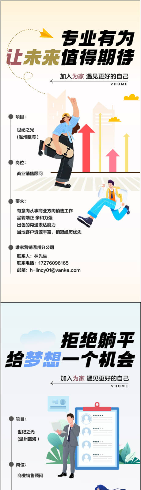 源文件下載【人才精英銷冠招聘海報】編號：53540030826883569