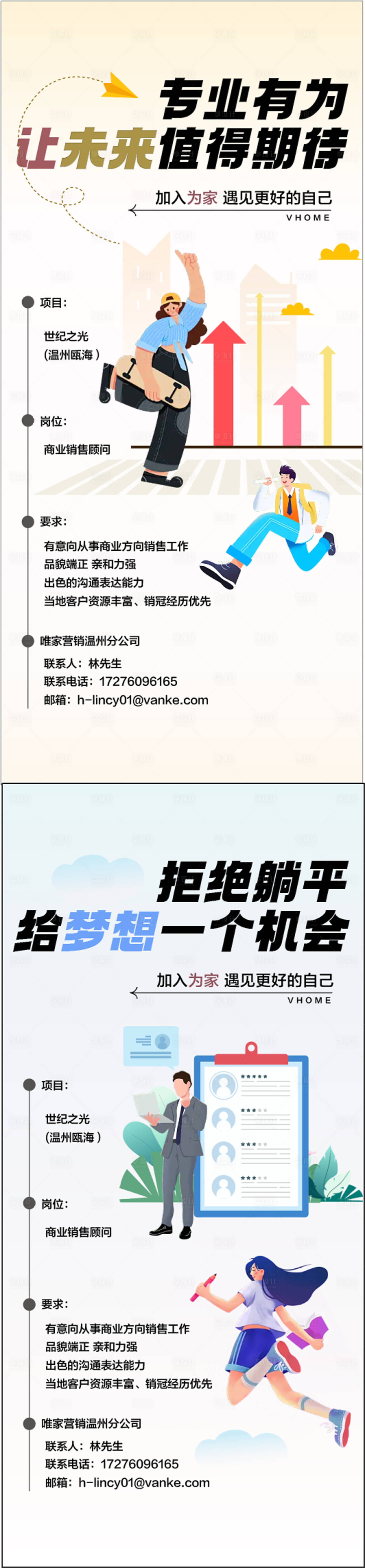 源文件下載【享設計】搜索編號：53540030826883569【人才精英銷冠招聘海報】