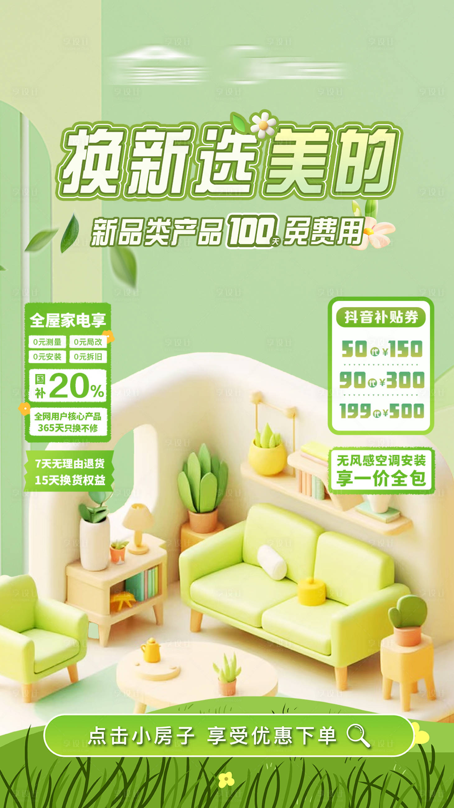源文件下载【享设计】搜索编号：93690030545812323【春季直播贴片】