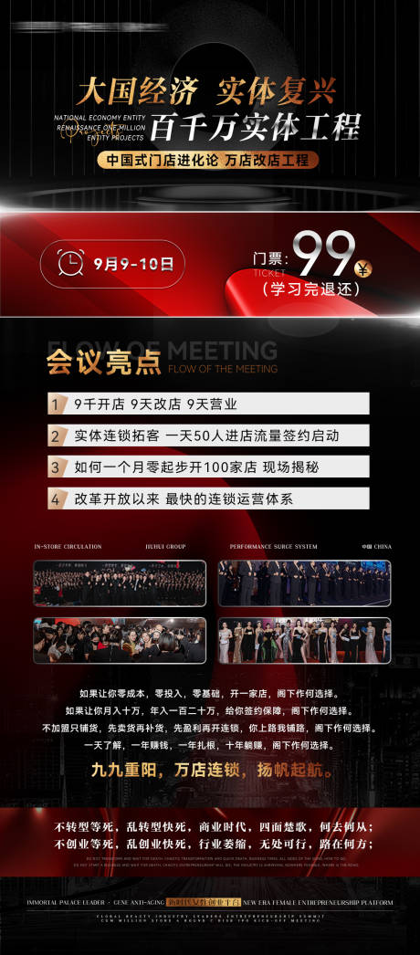 源文件下载【享设计】搜索编号：46610030588733918【会议亮点招商海报】