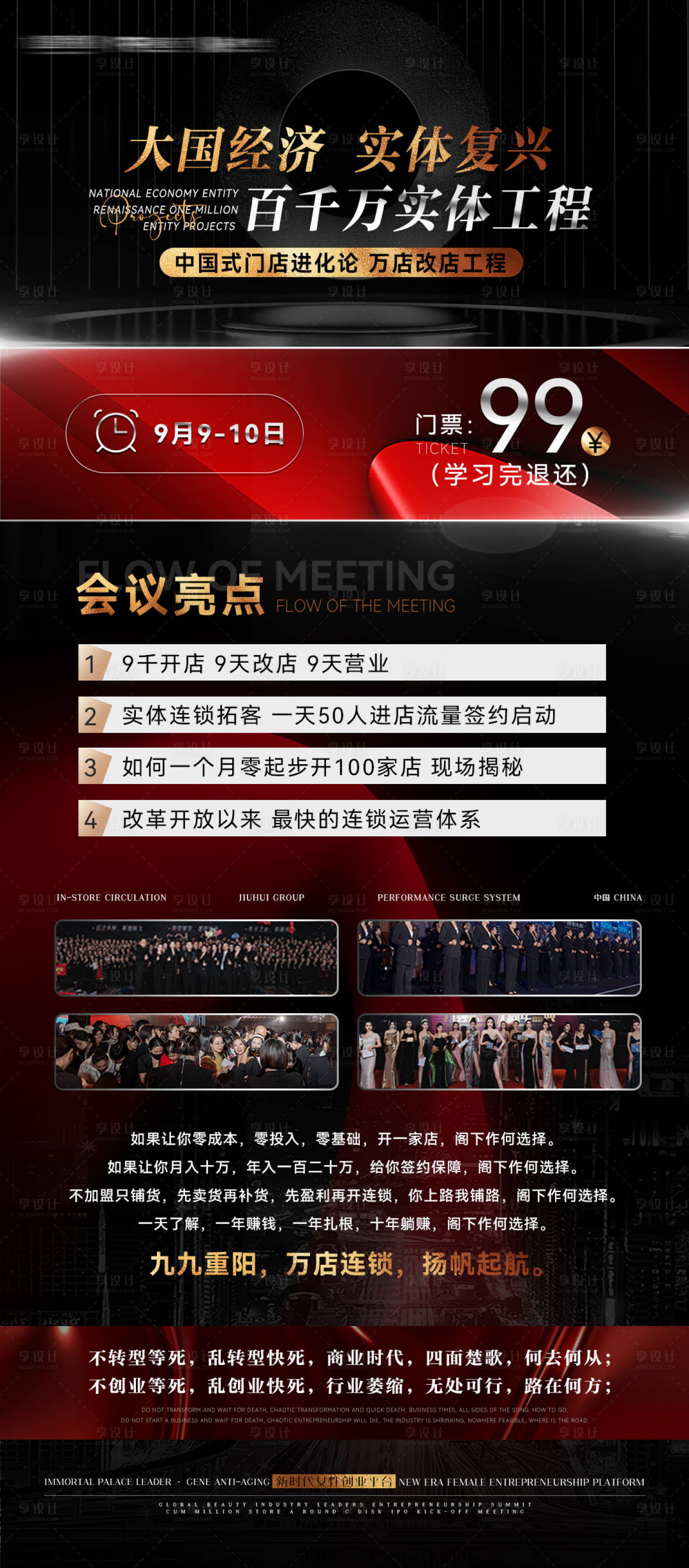 源文件下載【享設計】搜索編號：46610030588733918【會議亮點招商海報】