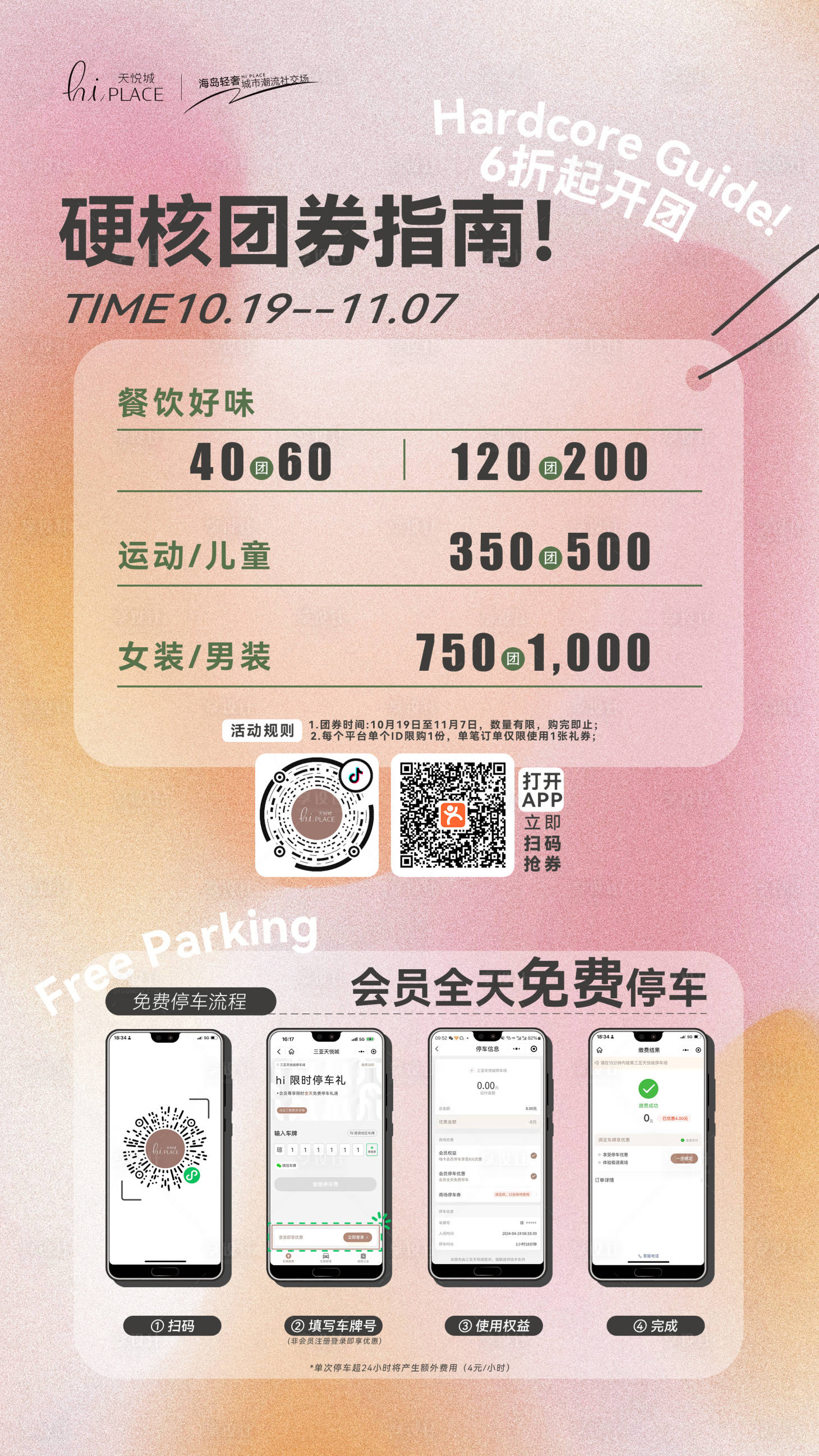 源文件下载【享设计】搜索编号：28780031050169128【商业活动排版】