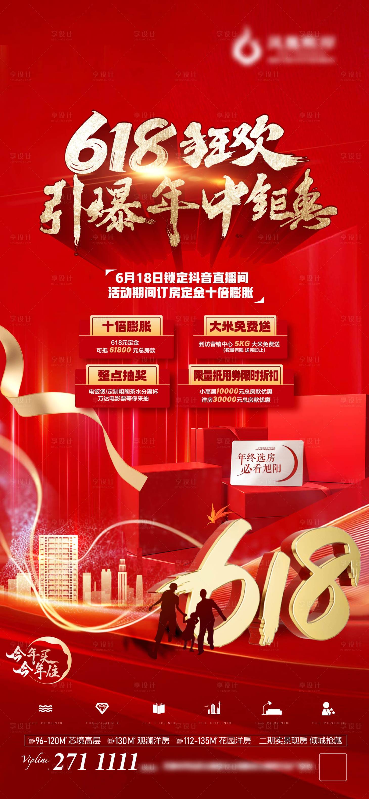 源文件下载【享设计】搜索编号：76250030925783231【地产618】