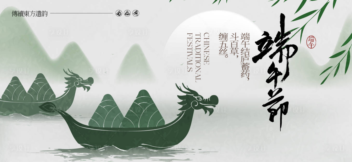 源文件下载【享设计】搜索编号：27620030893553766【端午节活动展板】