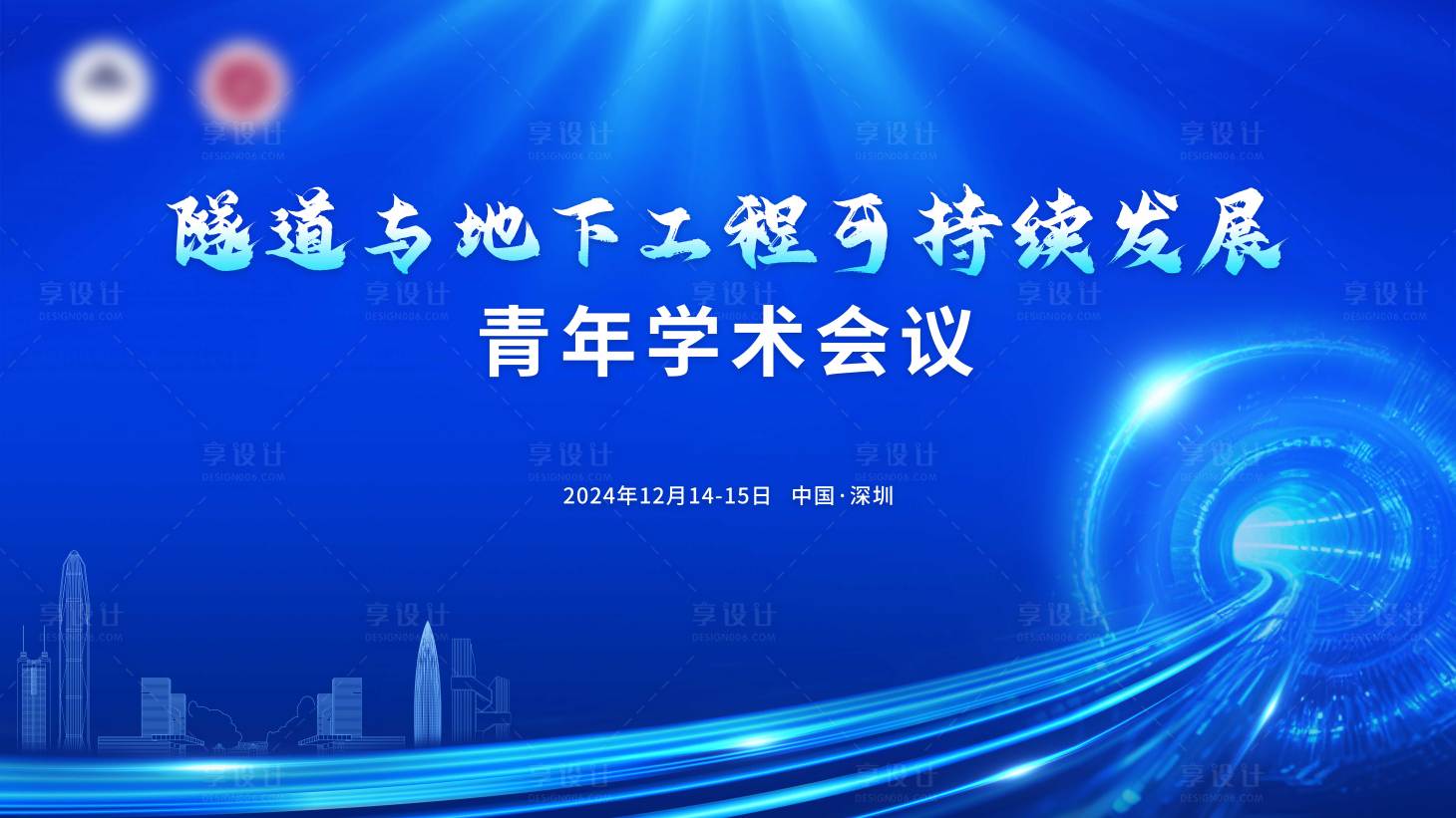 源文件下載【享設計】搜索編號：50600030953028799【學術會議活動主畫面】