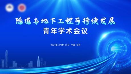 学术会议活动主画面