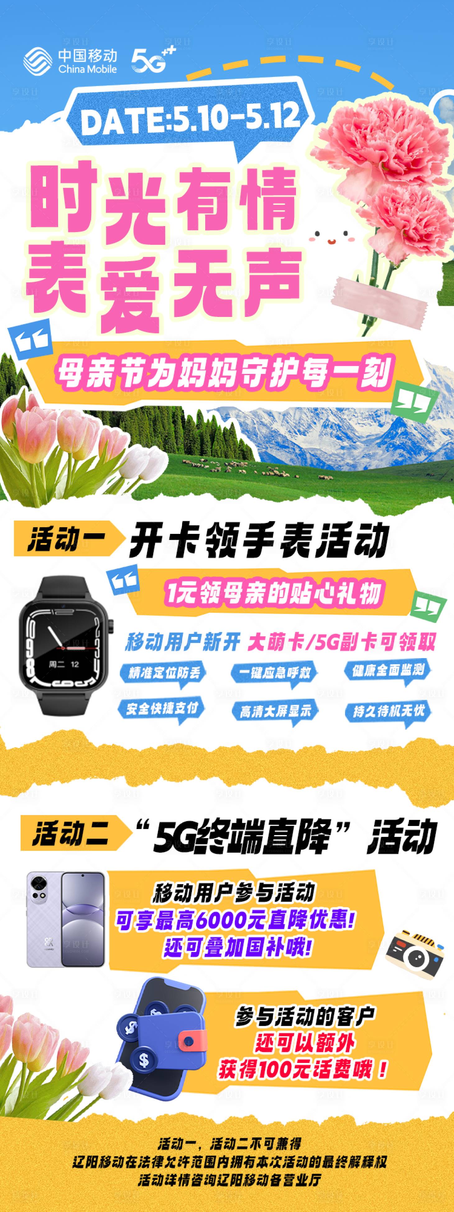 源文件下载【母亲节活动海报】编号：37240030685465444