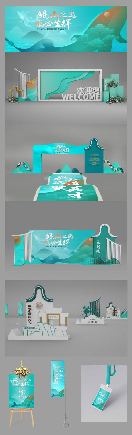人才服务品牌发布会