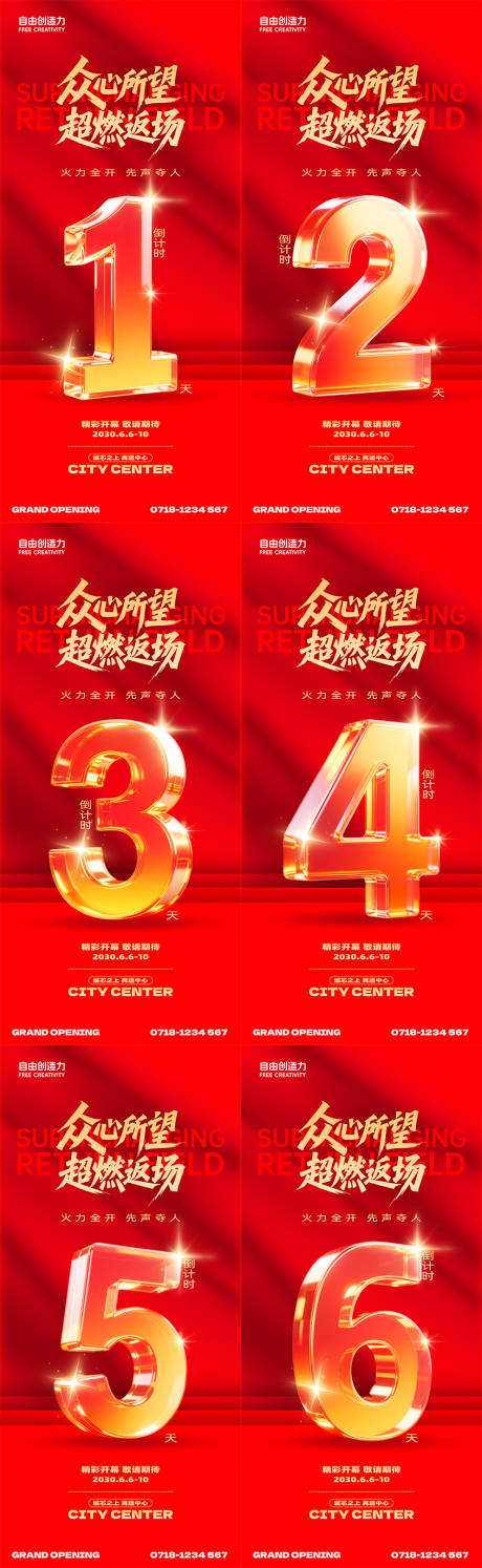 源文件下載【地產紅盤倒計時海報】編號：12730030932801267