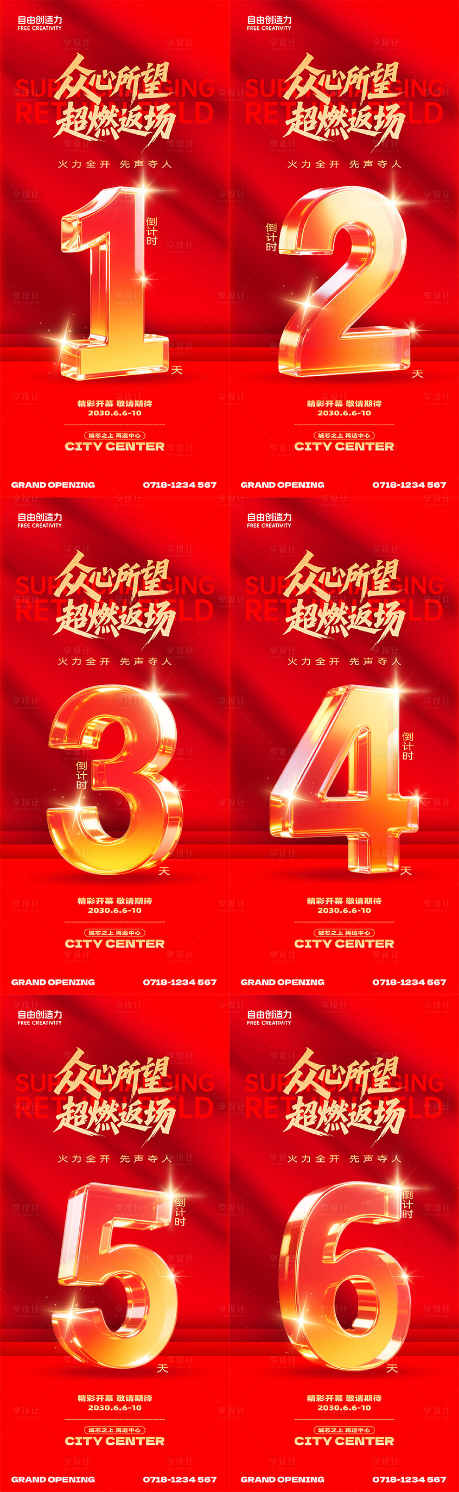 源文件下載【享設(shè)計】搜索編號：12730030932801267【地產(chǎn)紅盤倒計時海報】
