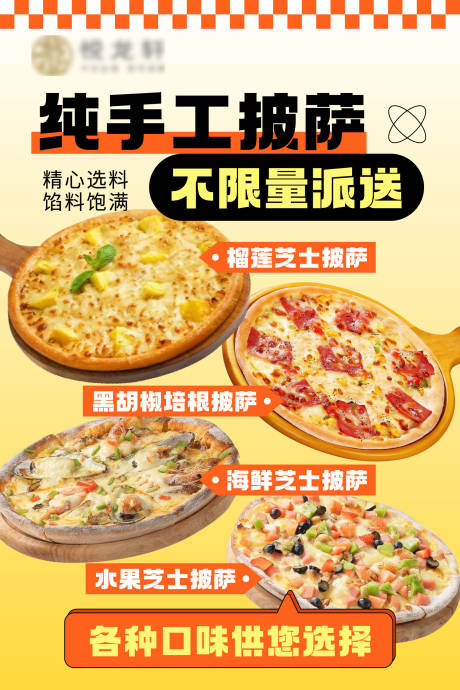 源文件下载【享设计】搜索编号：40850030813793995【纯手工披萨畅吃】