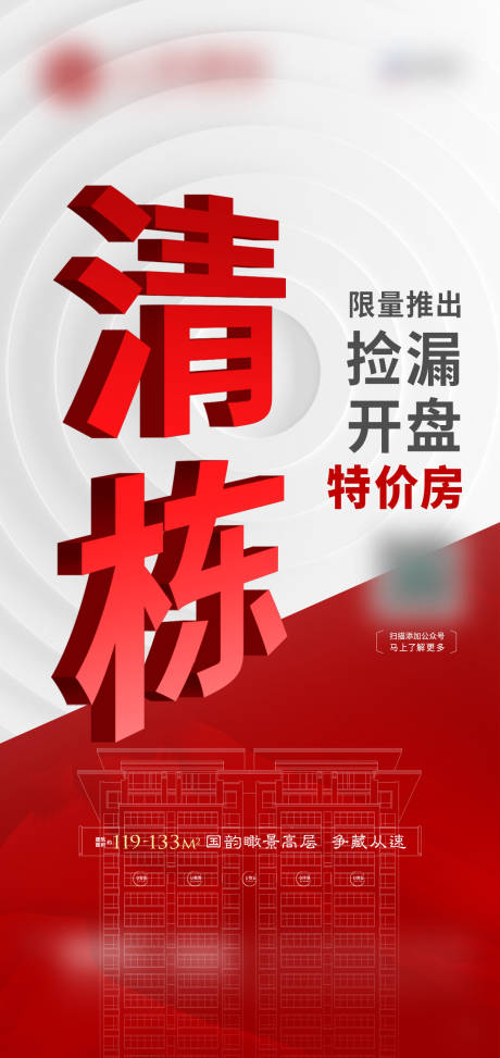 源文件下载【地产热销清盘微单】编号：19310030931569513