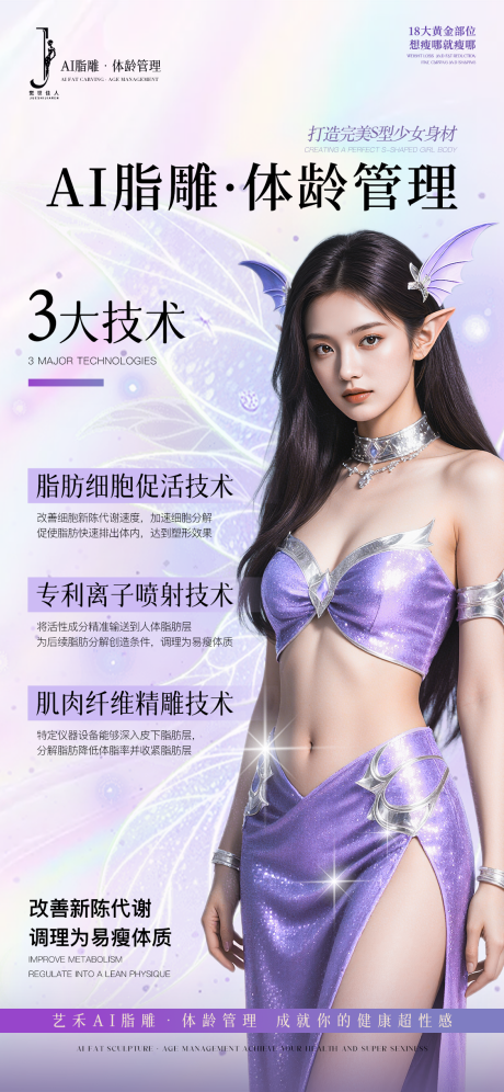 源文件下载【瘦身海报】编号：85440030666743966