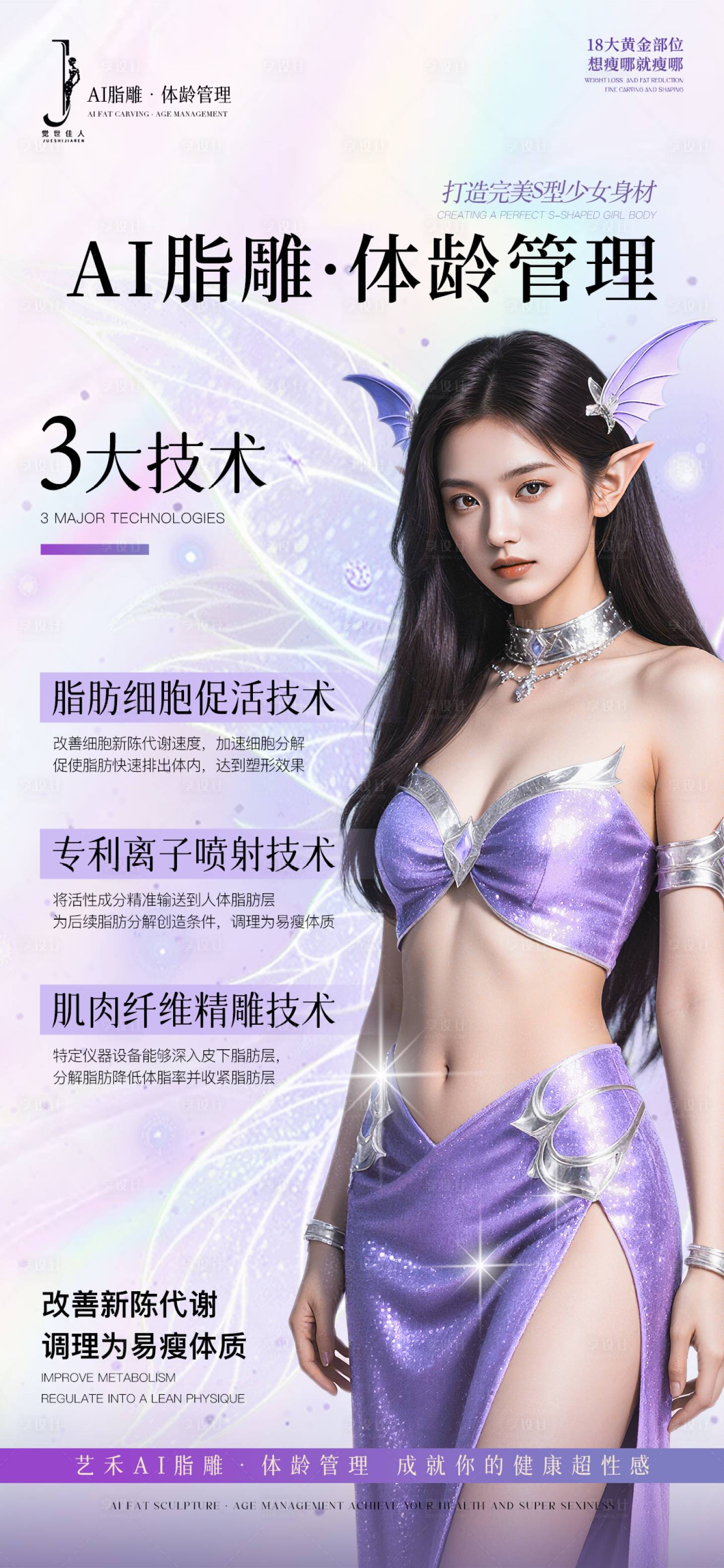 源文件下载【享设计】搜索编号：85440030666743966【瘦身海报】